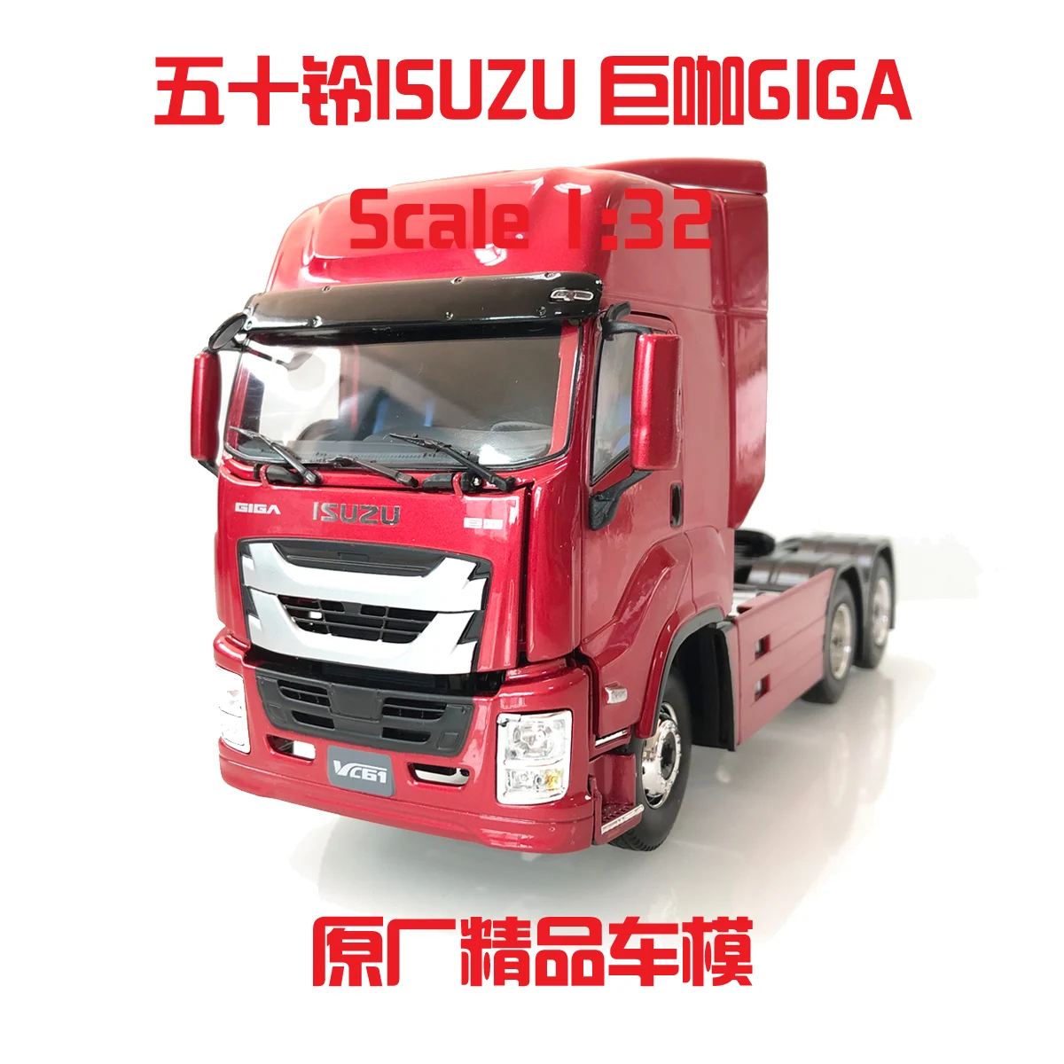 Завод 1:32 ISUZU GIGA VC61 тягач грузовик модели для коллекции, подарок
