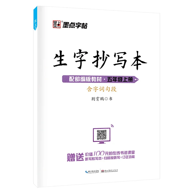 

2019 Autumn Ink Calligraphy New Word Copy This Part Series Version 5 Grade Calligraphy Practice Board Genuine Wholesale Retail