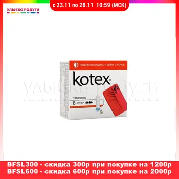 

Feminine Hygiene Product Kotex 3042278 Улыбка радуги ulybka radugi r-ulybka smile rainbow косметика Beauty Personal Health Care Feminine