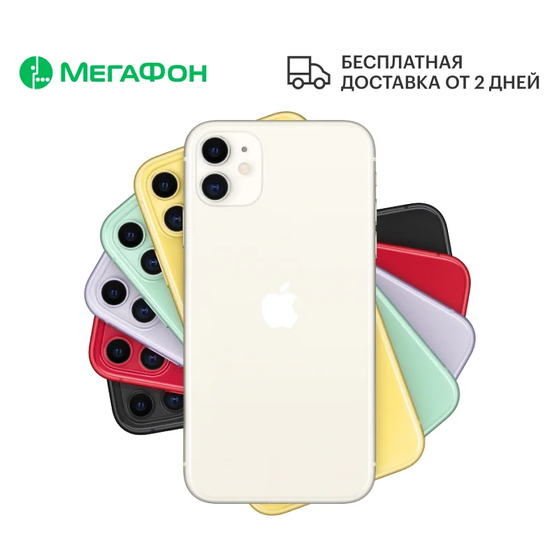 Смартфон Apple iPhone 11 128GB [Ростест доставка от 2 дней новый SIM любых операторов
