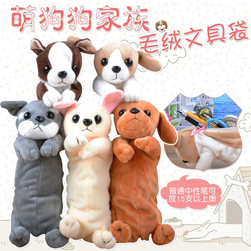 Мультяшный плюшевый пенал Kawaii Канцтовары плюшевые собаки щенок школьные офисные