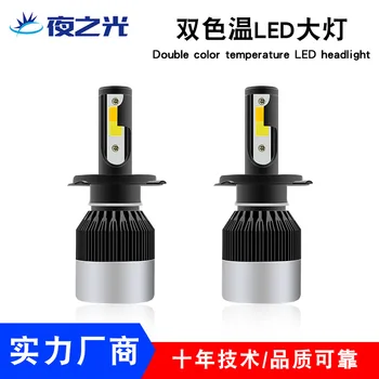 

C6 Dual-color LED Headlamp Black Far Light Near Light Ultra-bright Far Near Integration COB Bead High Power H7H11 H4