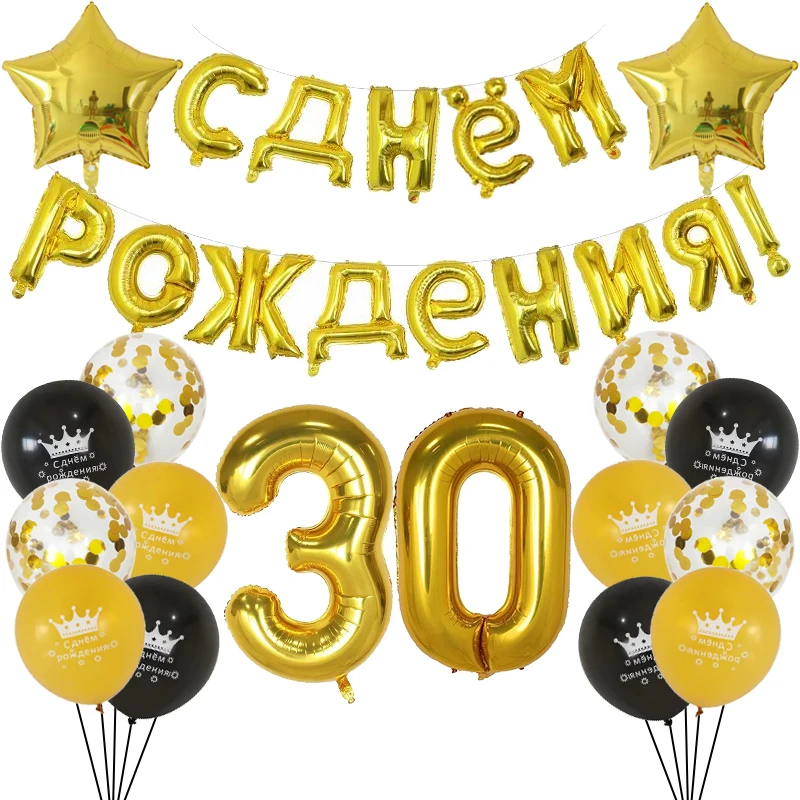 1 Набор, русские воздушные шары с днем рождения, золотые фольгированные шары с буквами, украшения для дня рождения, воздушные шары с цифрами, латексные шары
