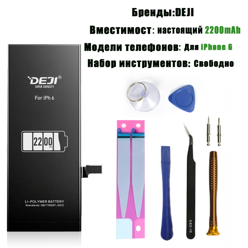 DEJI для iphone 6s батарея 5S se 6 7 батарея большой емкости внутренние батареи Замена литиевый аккумулятор набор инструментов - Цвет: 2200mAh for iPh6