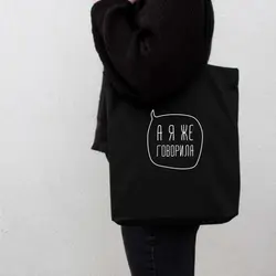 Высококачественные русские надписи женские матерчатые сумки многоразовые хлопковые продуктовые хозяйственные сумки