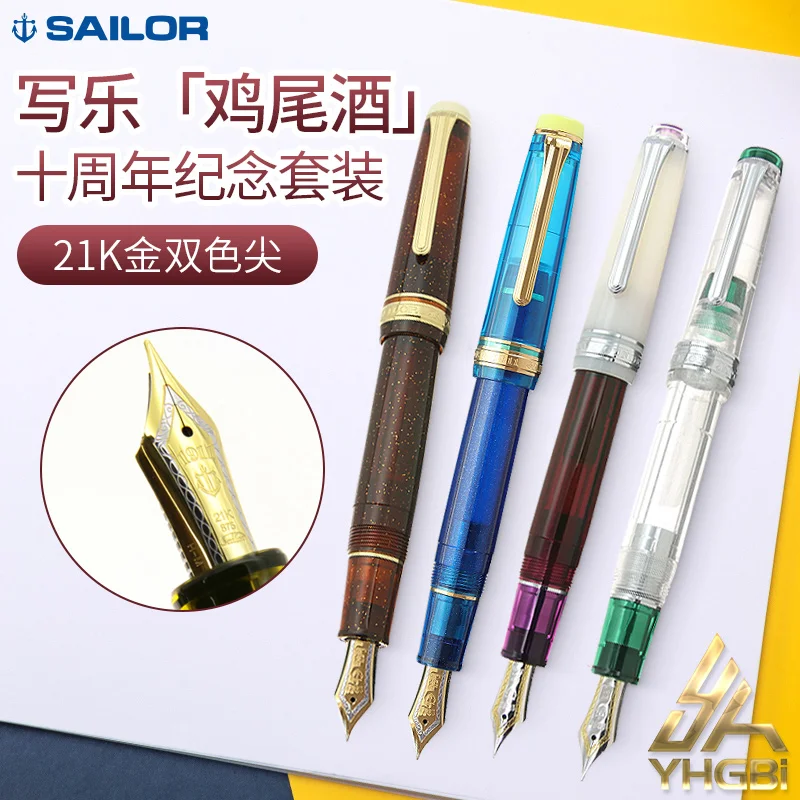 Sailor Fountain Pen 10th Anniversary Suit Original Limited Color 21K Gold Two-Tone Nib Large Ink Stationery Collection | Канцтовары для