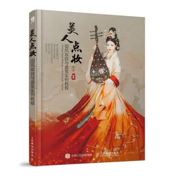 

Chinese style makeup and hair example tutorial book Basic knowledge of Guofeng makeup styling