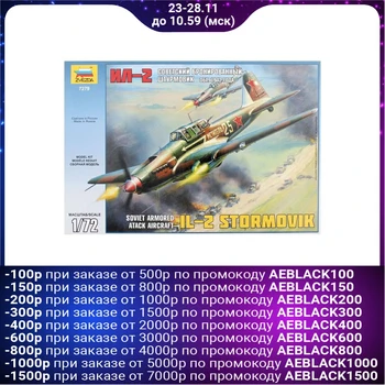 

Combined model " Soviet armored attack aircraft Il-2. 1942»