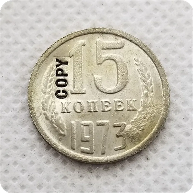 1971,1973, 1974,1975 Россия 15 коп копия монет