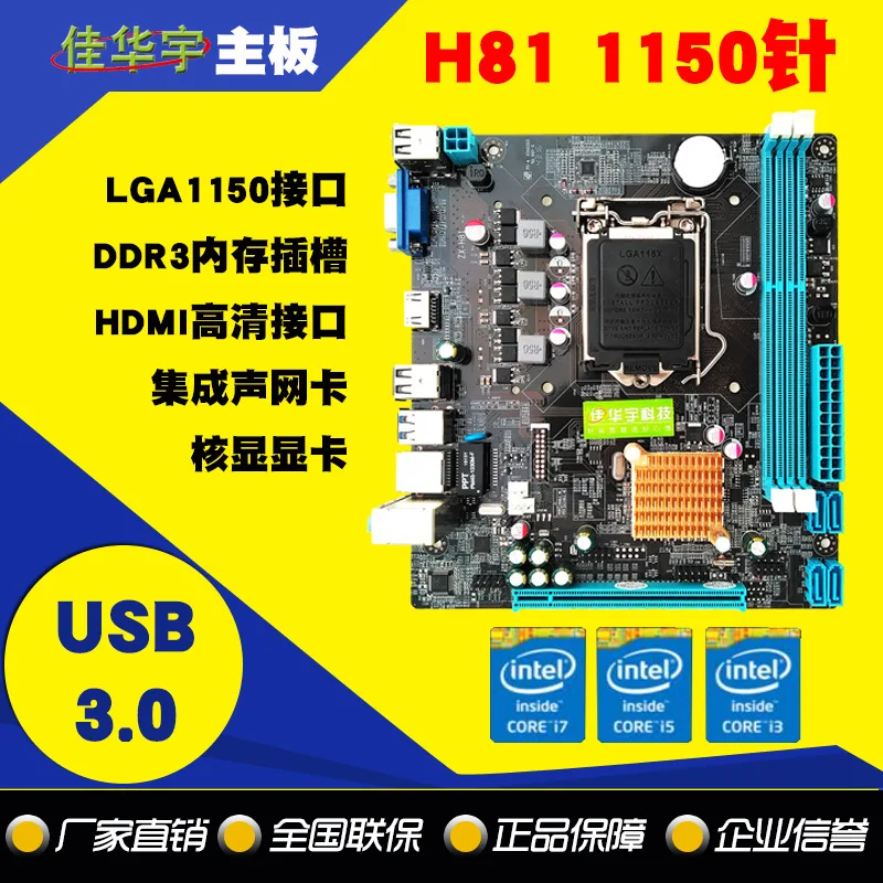 

Good Huayu H81 Computer Mainboard 1150 Fourth Generation Intel Core Native Usb3. 0 Sata3. 0 One Year Free-Preserving