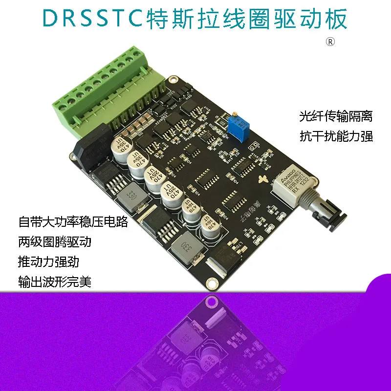 DRSSTC привод Тесла катушки драйвер платы двухступенчатый Тотем с регулятором напряжения модульная схема AC-D100