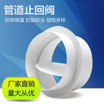 

PVC Round Pipe Check Valve Yuba Anti-return Air Backflow Check Valve Bathroom Exhaust Ventilation Fan Check Valve