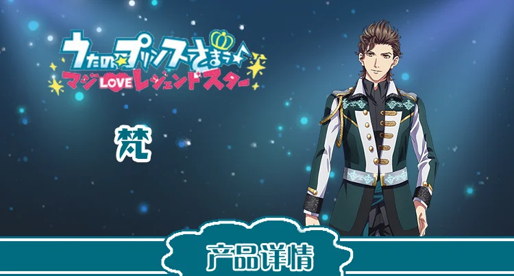 Аниме! Uta no Purinsu Sama Gekijouban HEVENS kiriyuin van Великолепная униформа Косплей Костюм Хэллоуин