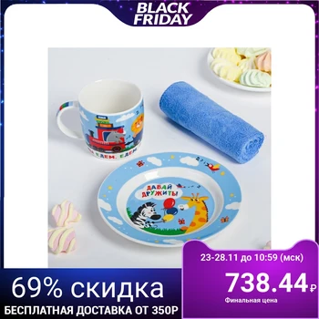 

Set of children's dishes "Funny train", mug 250 ml, plate 17 cm, towel 15 cm