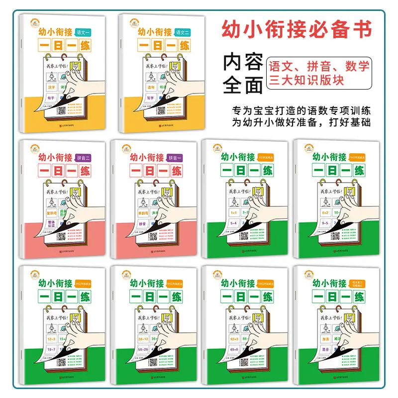 

New A Total Of 10 Copies Of Genuine 3-6 Years Old Preschool Young Cohesive Chinese Pinyin Words Mathematical Calculation Livros
