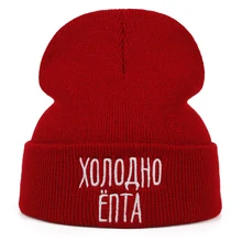 Новинка, модная теплая зимняя шапка с буквами и русским алфавитом, милые женские и мужские вязаные шапочки Skullies Beanies