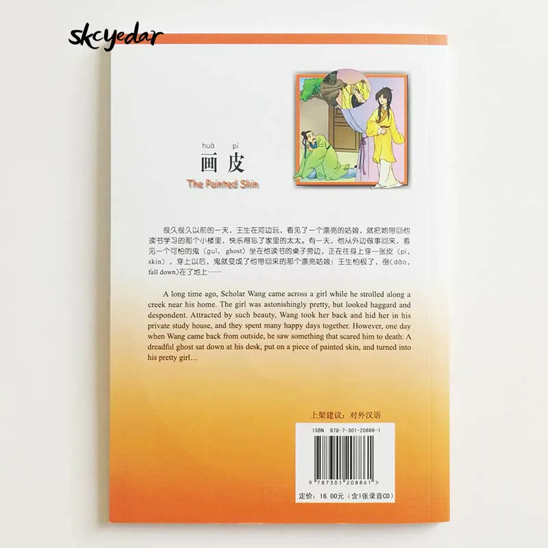 Окрашенная кожа китайские книги для чтения Китайский Бриз Градуированный читатель серии уровень 3: 750 уровень слова китайский