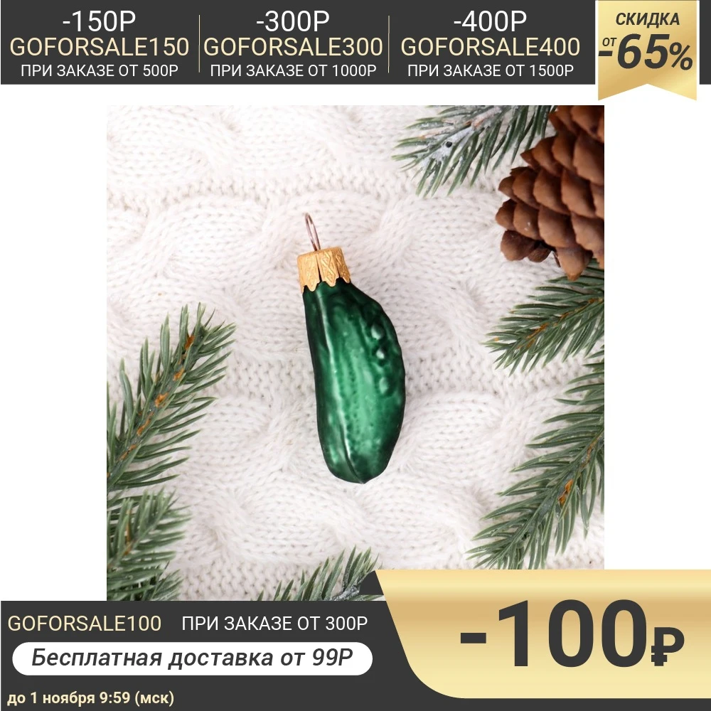 Ёлочное украшение &quotОгурчик&quot 5 см | Дом и сад