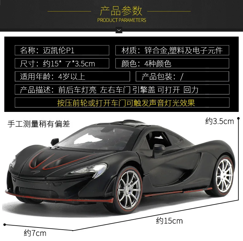 Jiaye 1:32 McLaren P1 модель автомобиля из сплава детский звук и свет Военная игрушка VB321513 в коробке