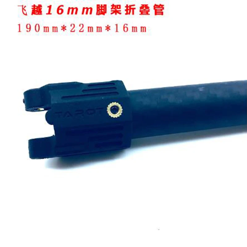 Складная посадочная Шестерня труба 16 мм карбоновый зажим для квадрокоптера