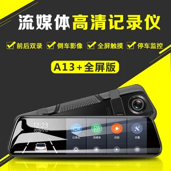 

High-definition Night Vision Dual Reversing Video Rearview Mirror A13 Full Screen Streaming Vehicle Traveling Data Recorder