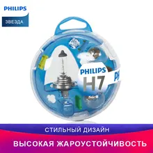 PHILIPS Kit spare lamp 55719EBKM H7 12V 55W(PX26d Set lamps Essential Box 39461