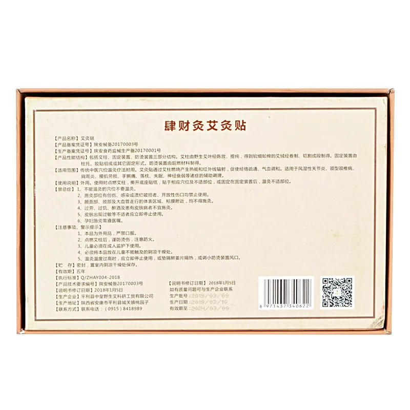 Southern Shaanxi Wantonly Financial Moxibustion Plaster Moxa Stick [1 коробка для прижигания+ 18 палочек для прижигания+ 1 палочка для прижигания] 1 C