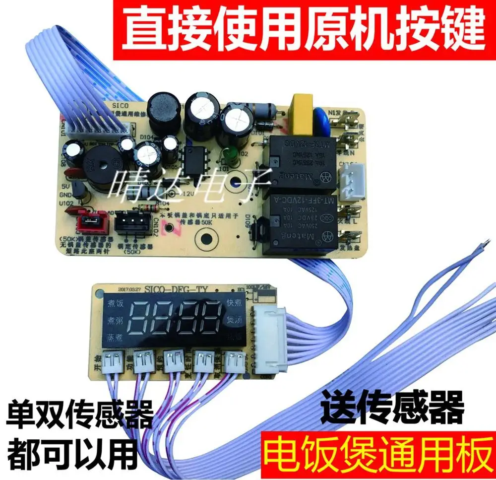 

Handle-free original machine button intelligent rice cooker pan universal board maintenance control board accessories