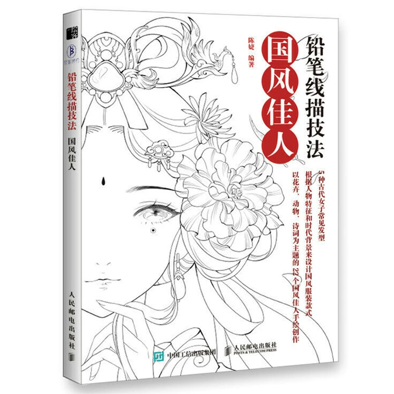 Pencil Line Drawing Techniques Series How to Drawing Chinese Style Beauty  Sketch/Graffiti Book Art Textbook Chinese Edition