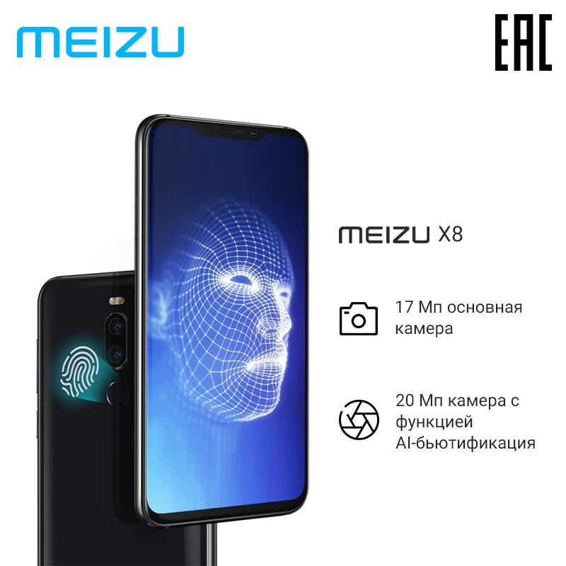 Смартфон MEIZU X8 4ГБ+64ГБ snapdragon 710 для игр быстрая зарядка распознавание лица AI помощник [Официальная гарантия]