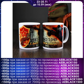 

Mug "Happy Victory Day" on May 9, with application 1381869