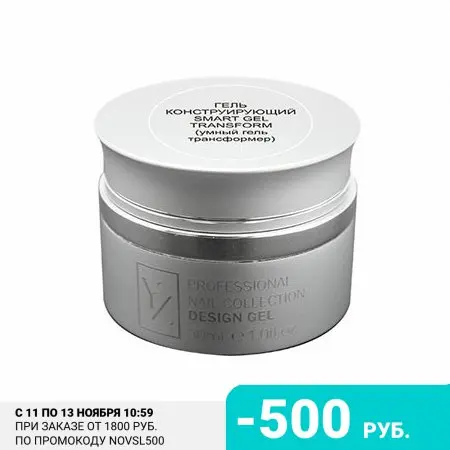 Yllozure Гель конструирующий Smart Transform 30 мл | Красота и здоровье