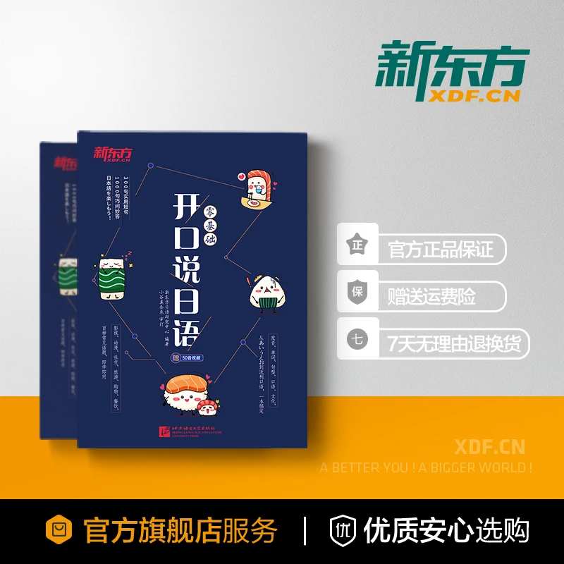 Новая книга на основе нулевого языка в японском языке легко выучит японское произнесение, слова, шаблоны предложений, разговорный язык, культура