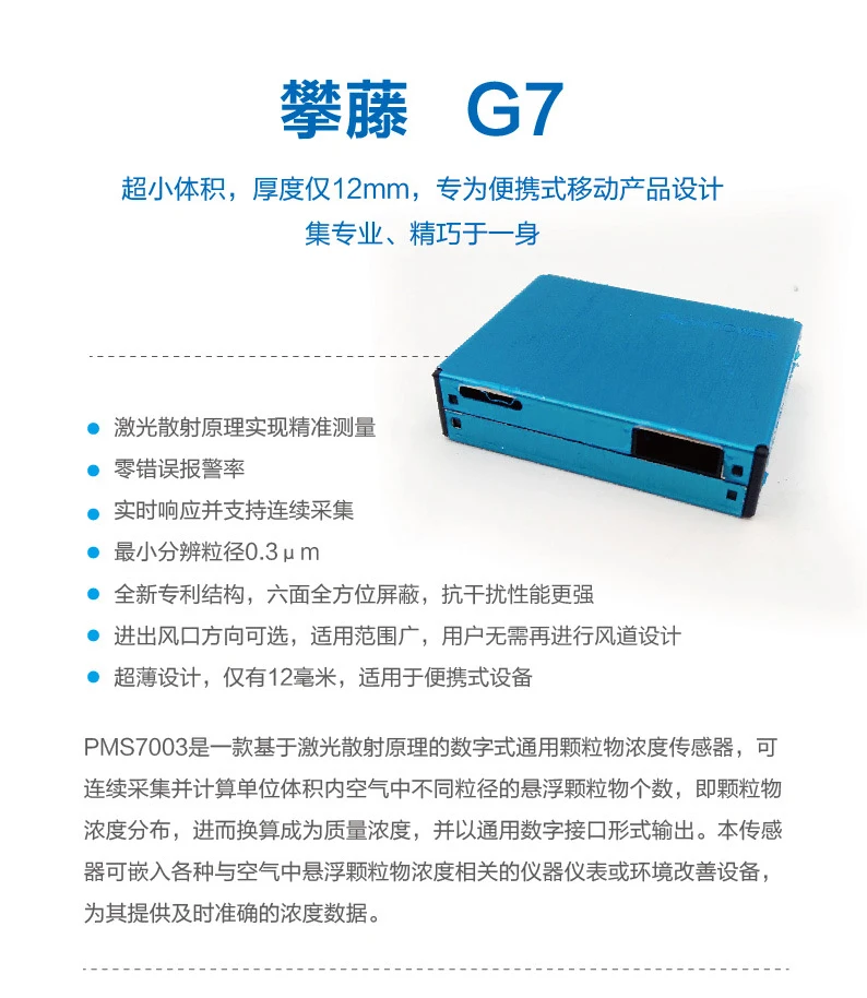 PMS7003 PMS7003M G7 лазерный PM2.5 пыли Сенсор