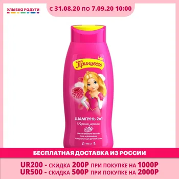 

Baby Shampoos ПРИНЦЕССА 3026067 Улыбка радуги ulybka radugi r-ulybka smile rainbow косметика eveline 2 in 1 Shampoo Mother Kids Baby Skin Care kid shampooing shampooed wash