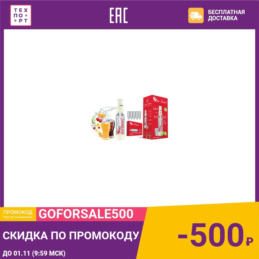Набор для домашней газировки Oursson OS1000SK/IV | Дом и сад