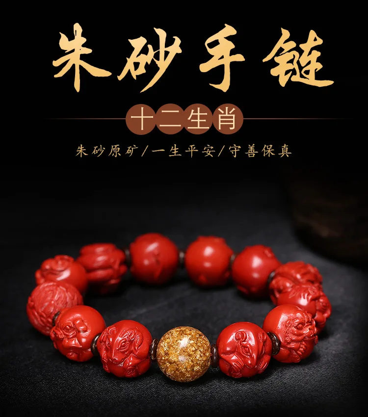 Китайский Зодиак красный Органическая киноварь 14 мм бусины эластичный браслет натуральная мода мужчина Ahd женщина удача амулет подарки
