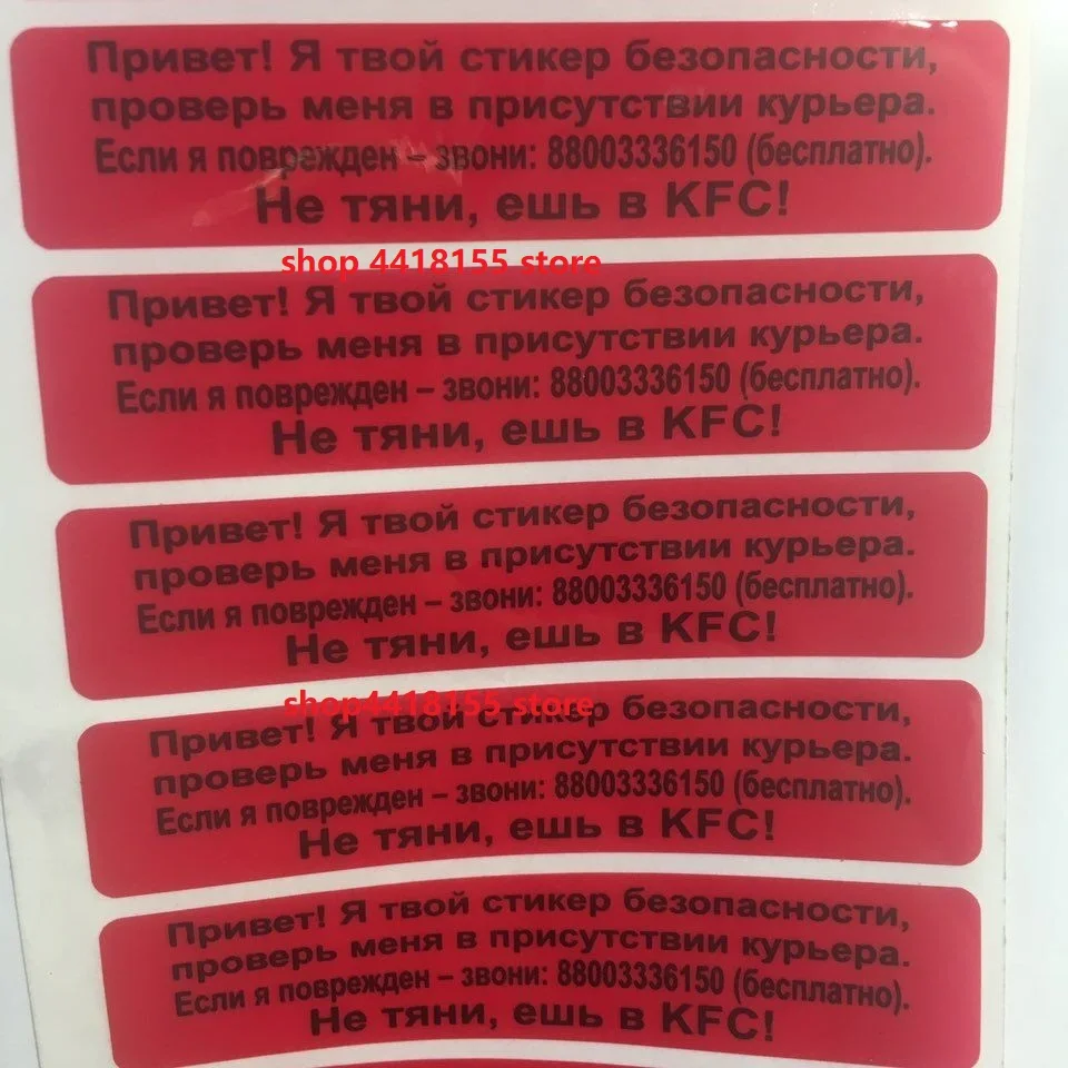 Хрупкие Гарантия уплотнение этикетка наклейка пустоту если печать сломана