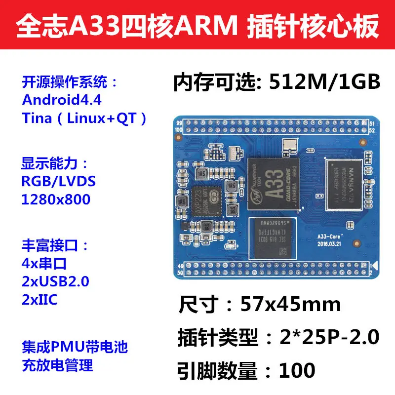 

Quanzhi A33 four core pin core board arm Android Linux Qt5 Tina system low power consumption and low cost