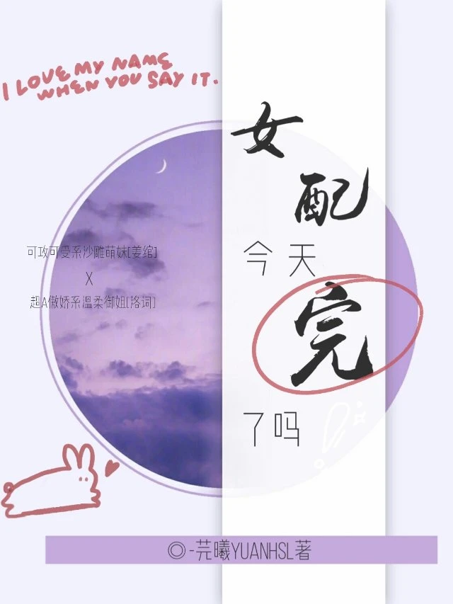 女配今天完了吗