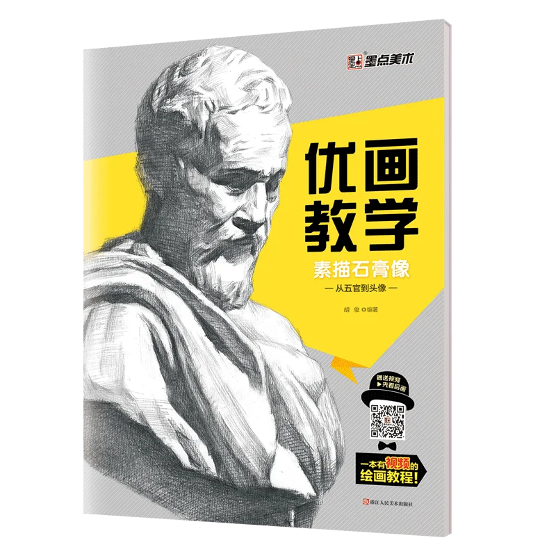 Книги по рисованию Modian обучение эскизу гипсовое изображение от черт лица до