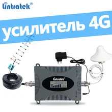 Lintratek усилитель 4G 1800MHz сигнал усилитель ретранслятор репитер 4G Band 3 DCS LTE усилитель интернета Полный комплект с 4G антенной для россии