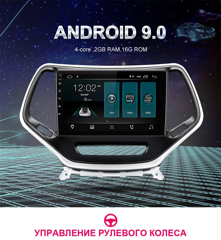 Автомобильный Радио мультимедийный плеер для Jeep Cherokee- 2Din Android 9,0 Авторадио gps Навигация стерео автомобильный магнитофон