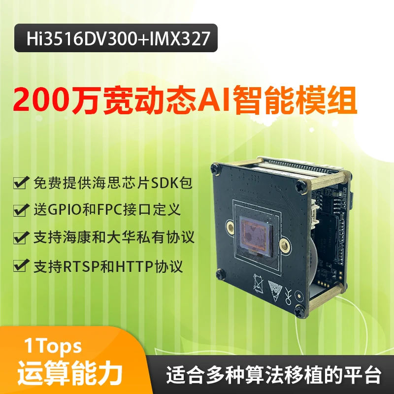 Модуль AI HI3516DV300 IMX327 оборудование GPIO и FPC разрешение 1080p фокусное расстояние 3 6