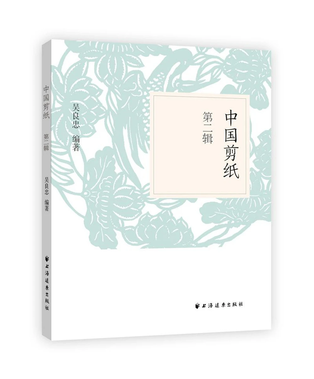 

Chinese paper-cut second series
