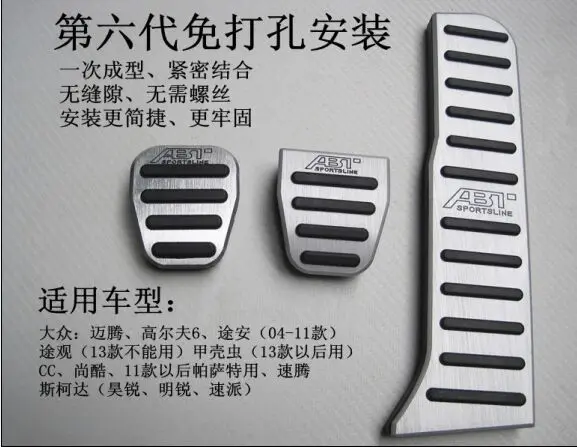 Volkswagen Golf 7 Tiguan L Way ang ling Degree Kodiaq внутренняя отделка Модифицированная противоскользящая дыропробивная Педаль 3 шт
