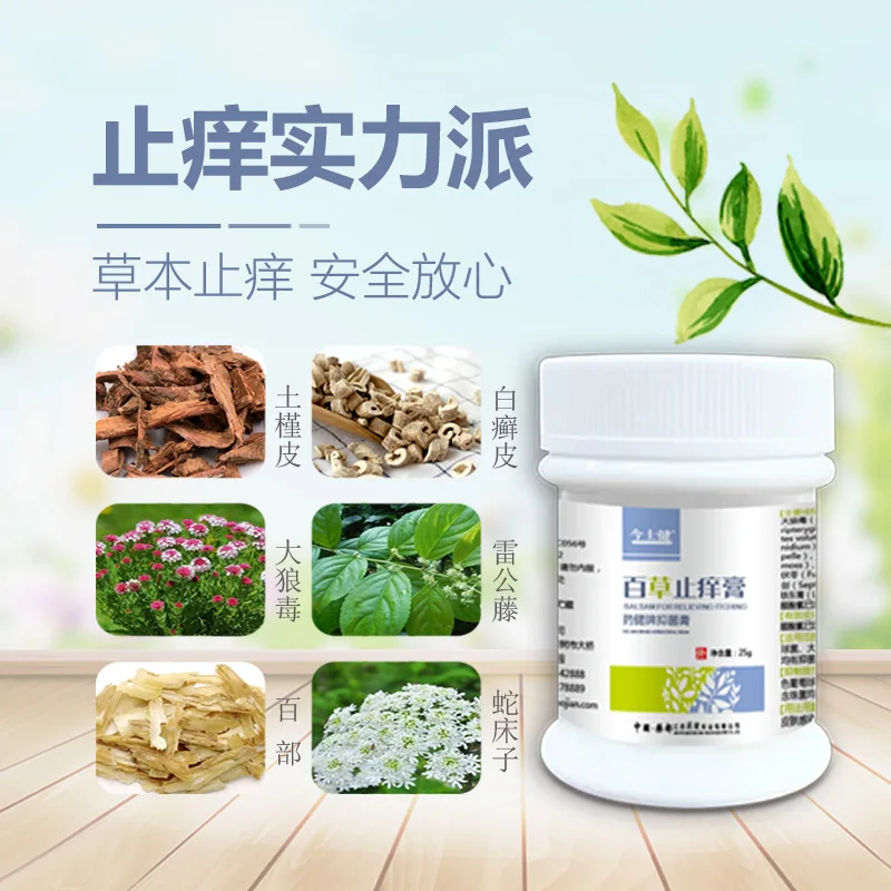 

Baicao antipruritic cream multiple effects antibacterial skin allergy skin itching anti-mosquito antipruritic cream