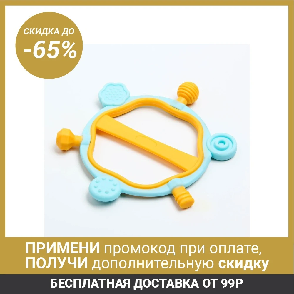 Прорезыватель силиконовый Штурвал|Прорезыватели| |