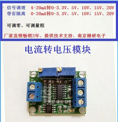 

Current to voltage module signal conversion conditioning 4~20mA to 0~5V 3.3V 10V 15V transmitter