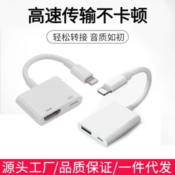 

Suitable for Apple OTG Adapter External USB Drive Camera USB Mobile Phone Mouth Lightning to HDMI Converter